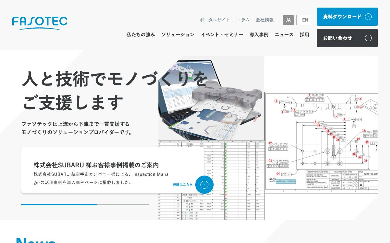 株式会社ファソテックの公式サイト