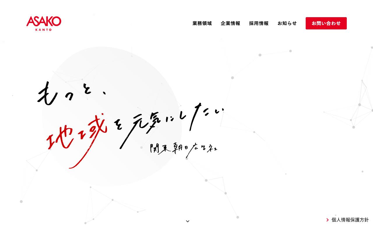 株式会社関東朝日広告社の公式サイト