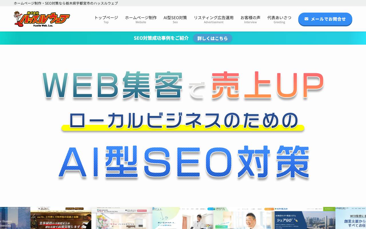 株式会社ハッスルウェブの公式サイト