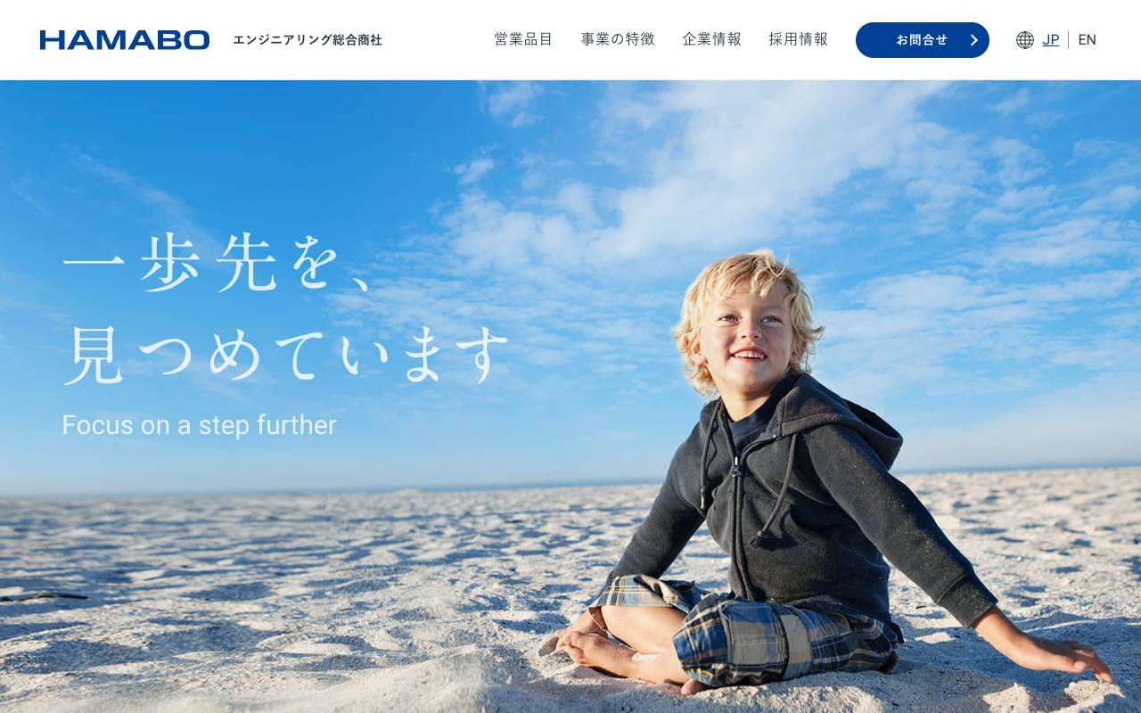 浜松貿易株式会社の公式サイト