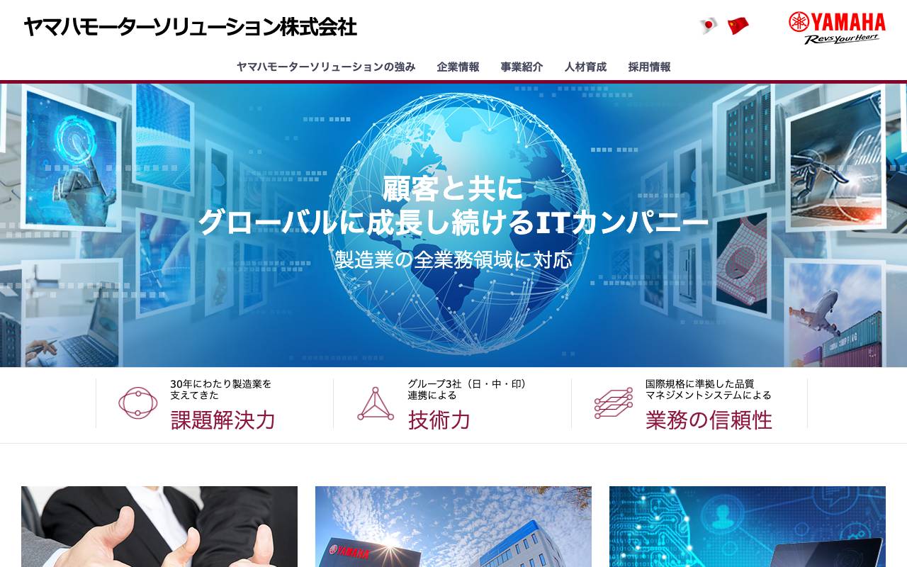 ヤマハモーターソリューション株式会社の公式サイト
