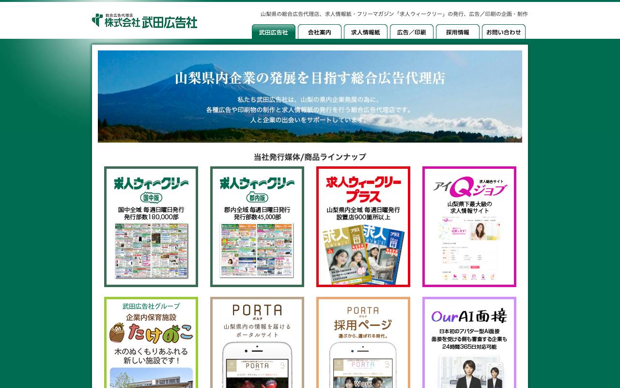 株式会社 武田広告社の公式サイト