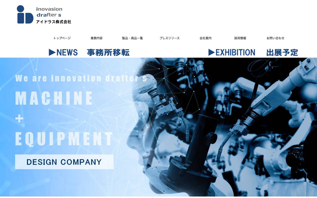 アイドラス株式会社の公式サイト