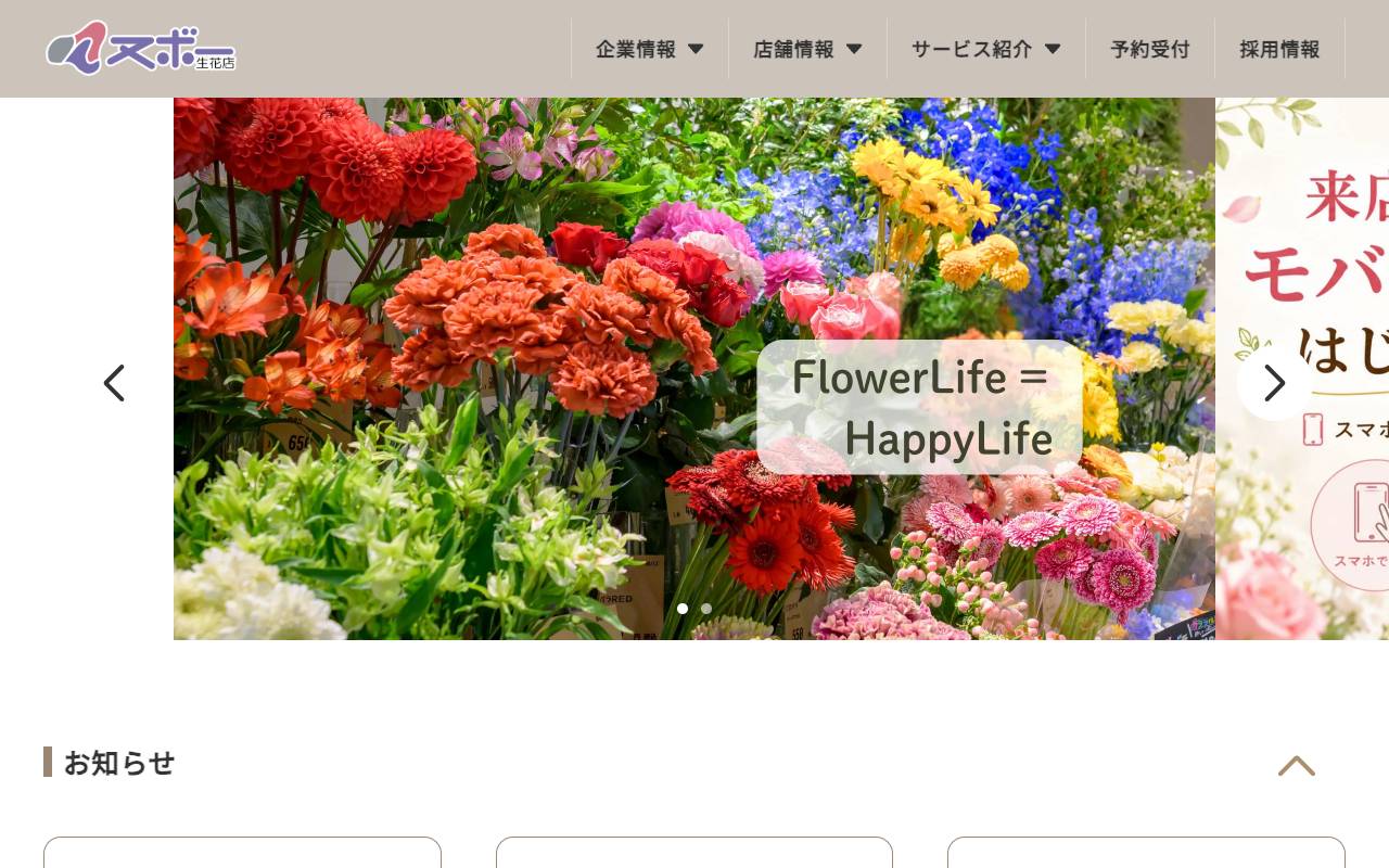 株式会社ヌボー生花店の公式サイト