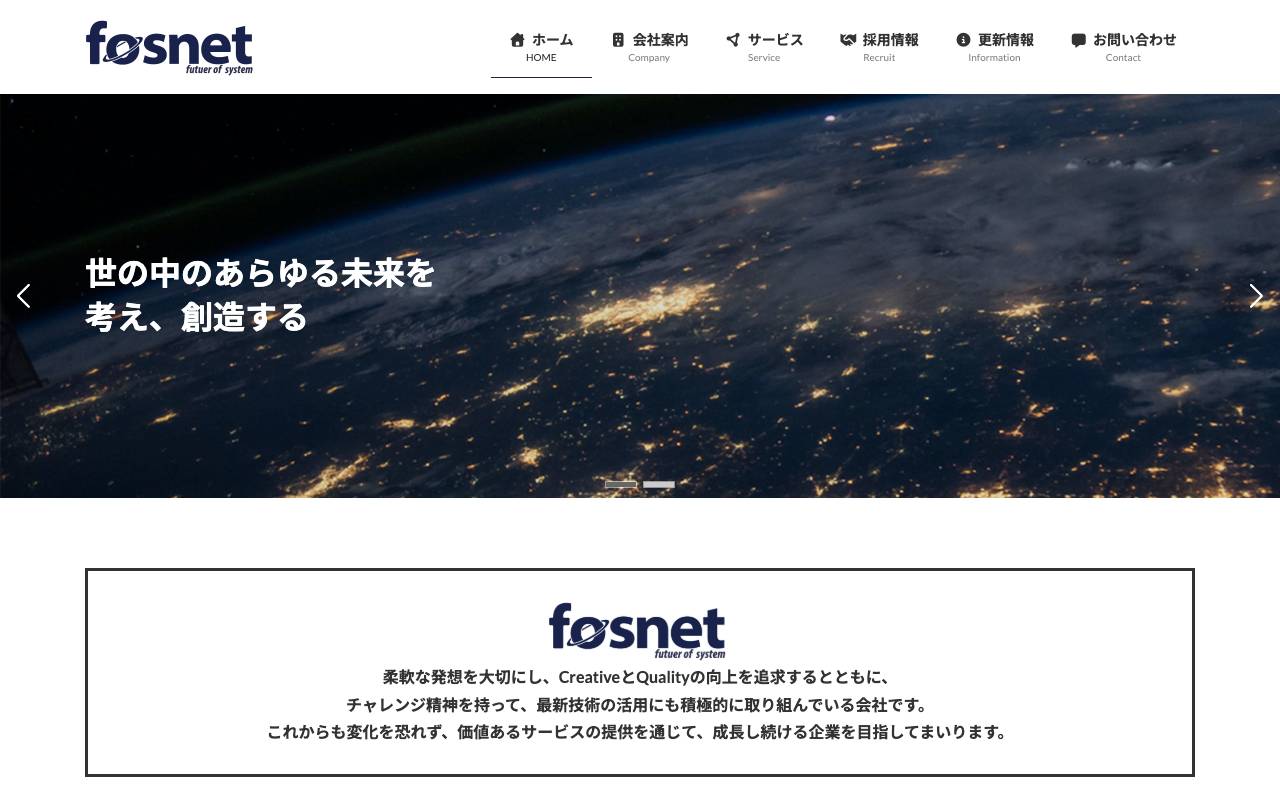 株式会社フォスネットの公式サイト
