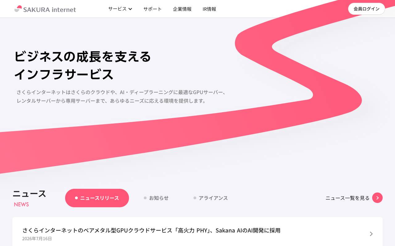 さくらインターネット株式会社の公式サイト