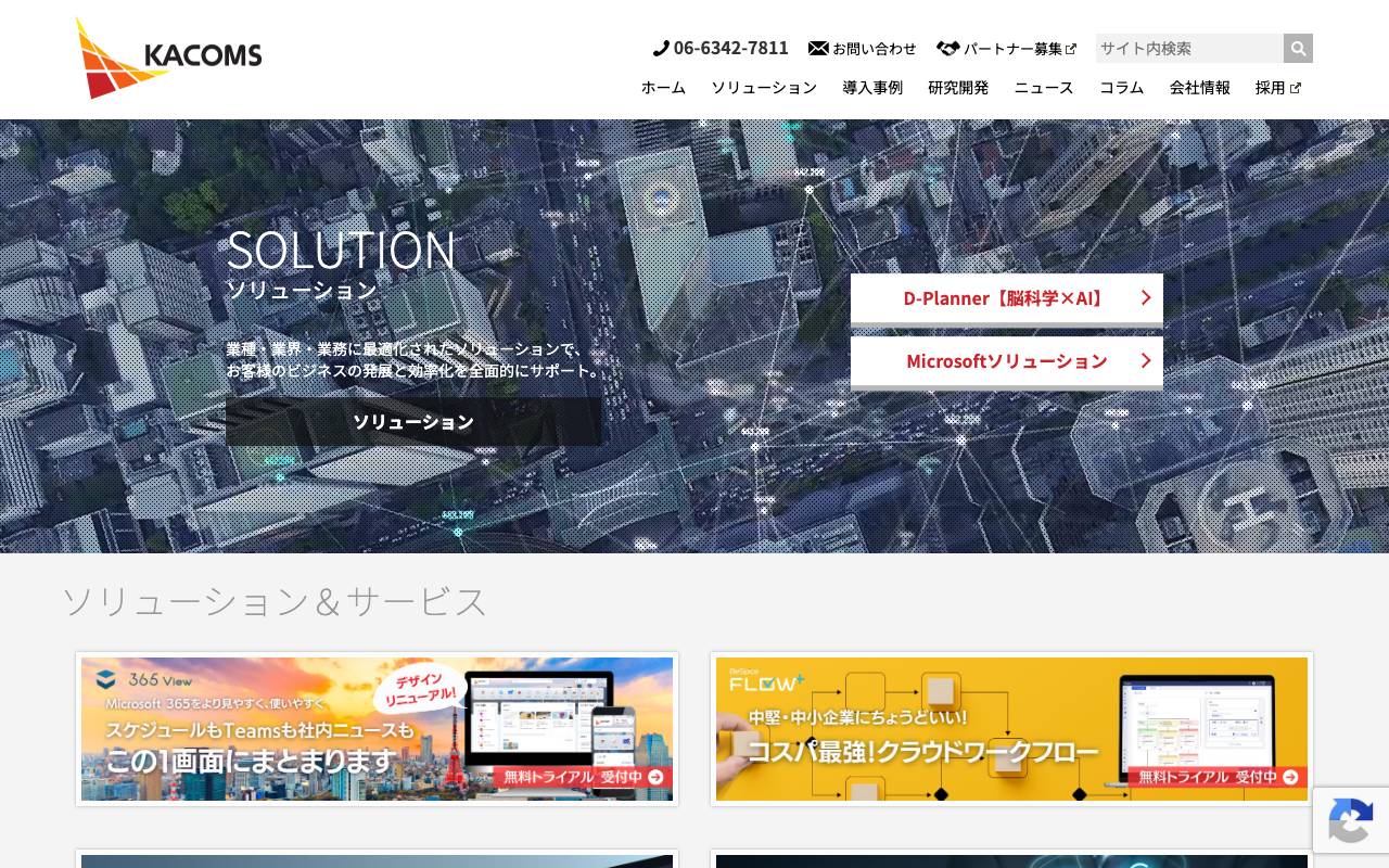 カコムス株式会社の公式サイト