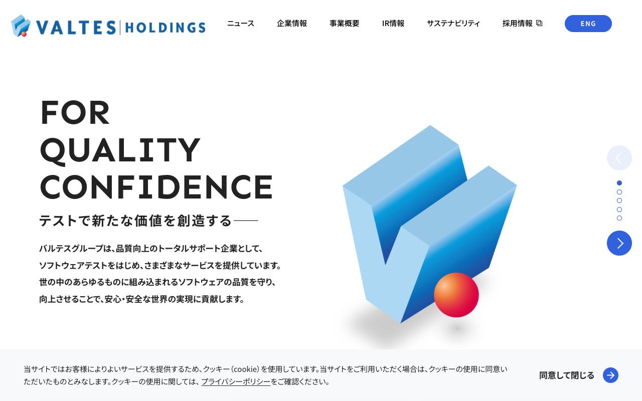バルテス株式会社の公式サイト