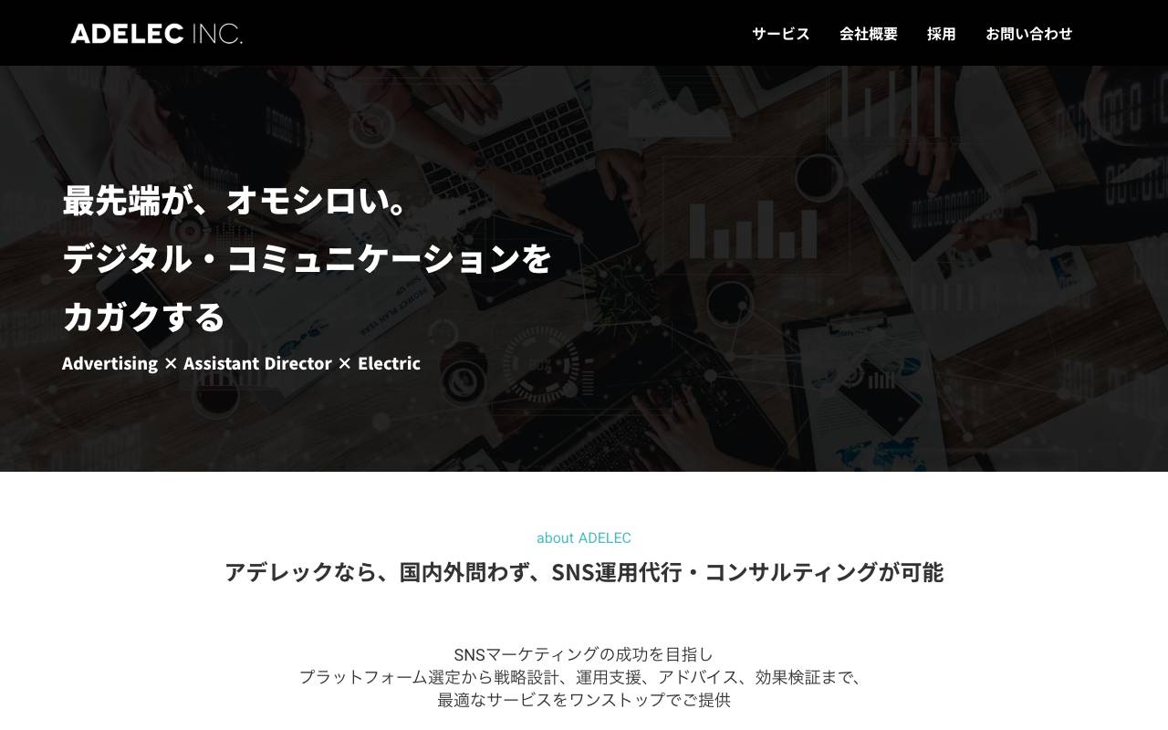 株式会社アデレックの公式サイト