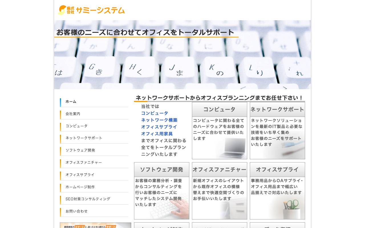 (株)サミーシステムの公式サイト