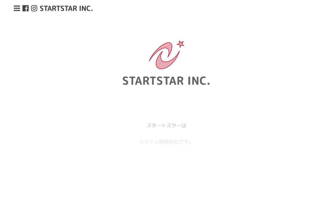 株式会社スタートスターの公式サイト