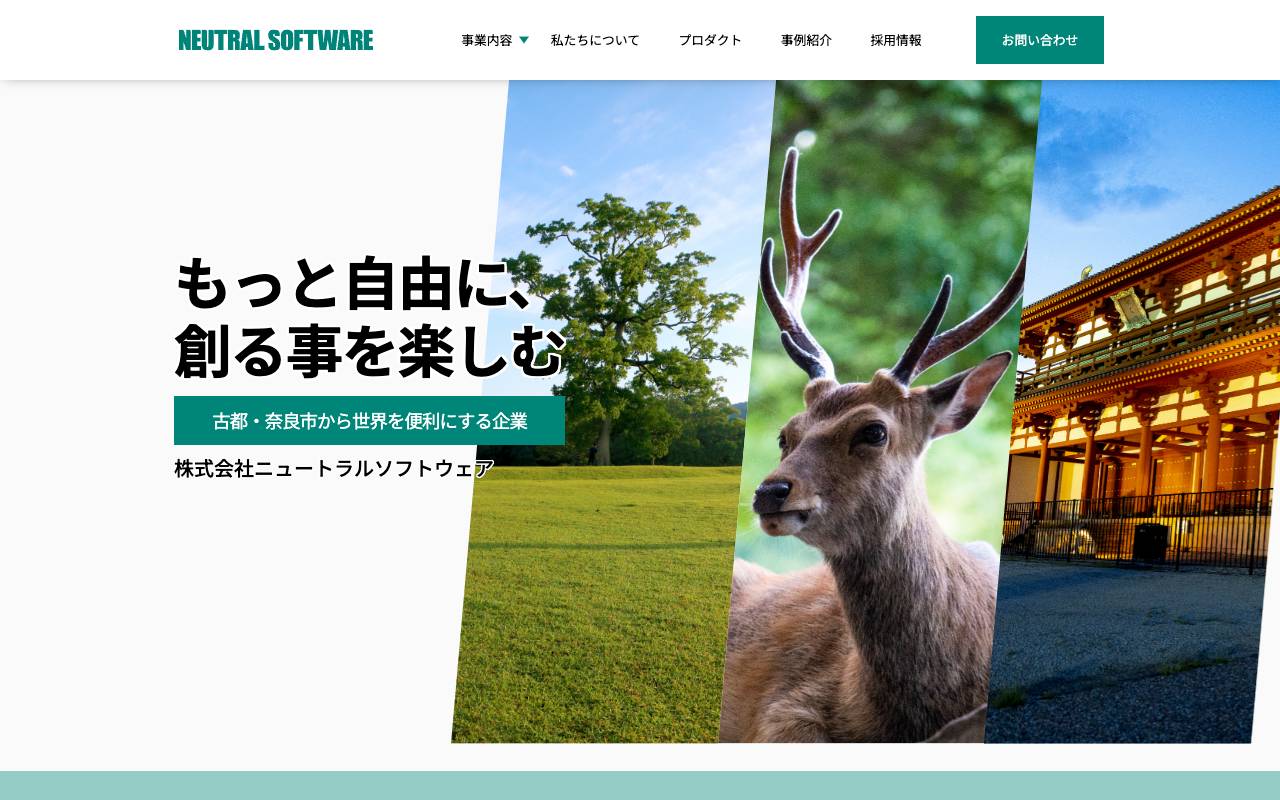 株式会社ニュートラルソフトウェアの公式サイト
