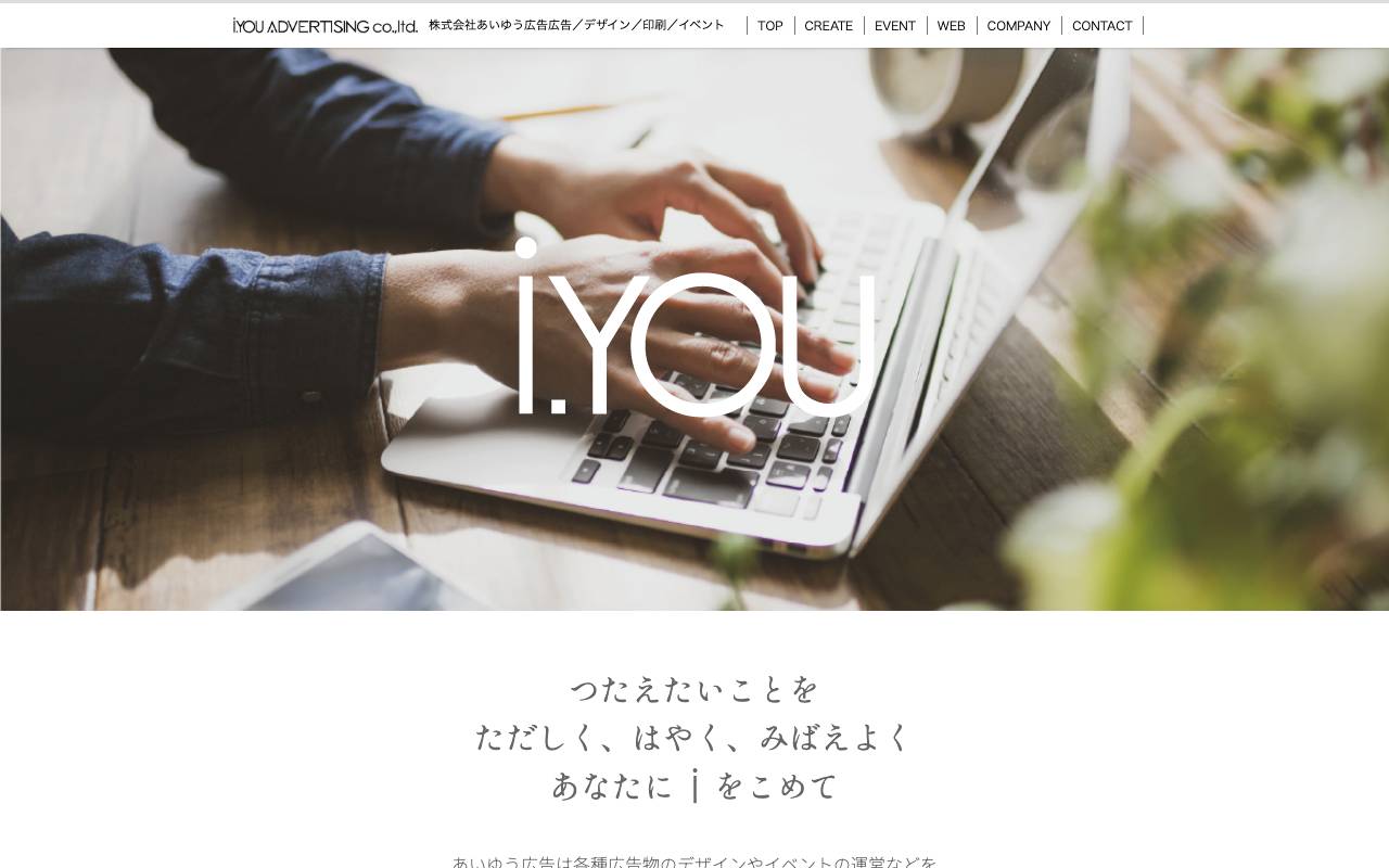 株式会社あいゆう広告の公式サイト