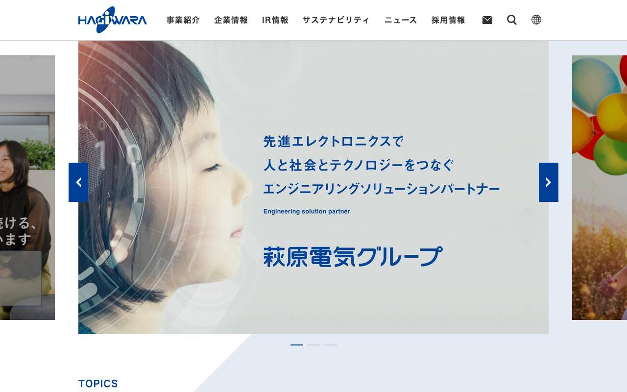 萩原電気ホールディングス株式会社の公式サイト