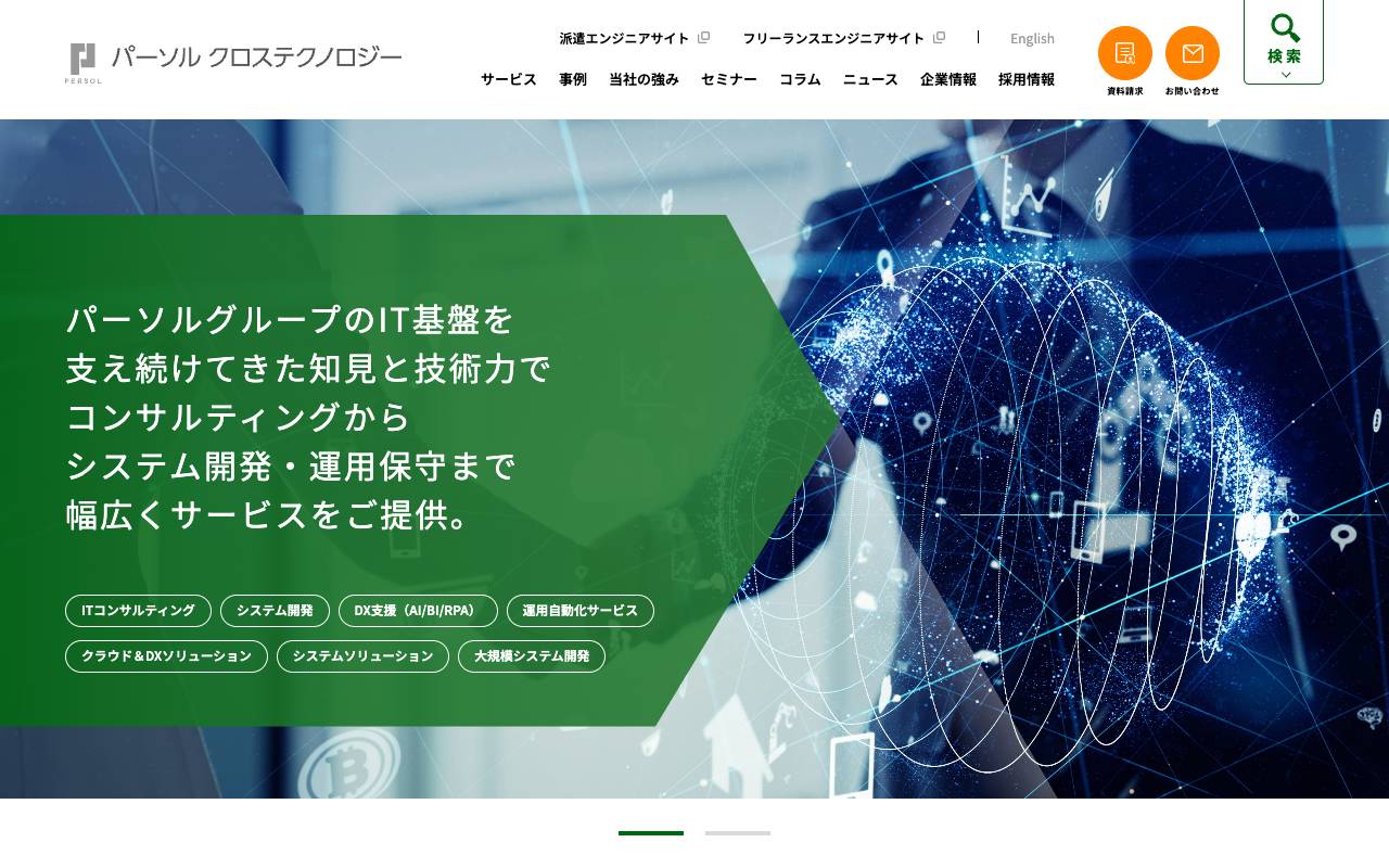 パーソルクロステクノロジー株式会社の公式サイト