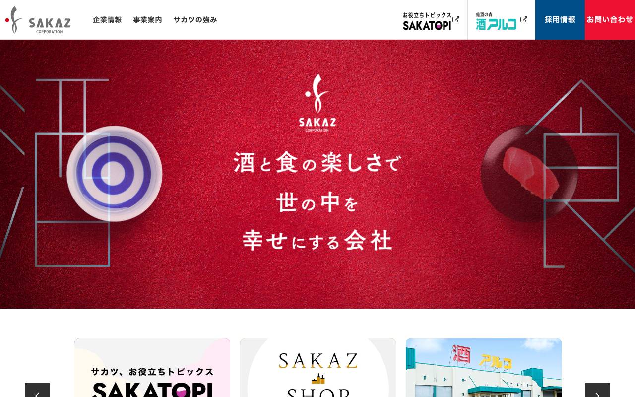 株式会社サカツコーポレーションの公式サイト