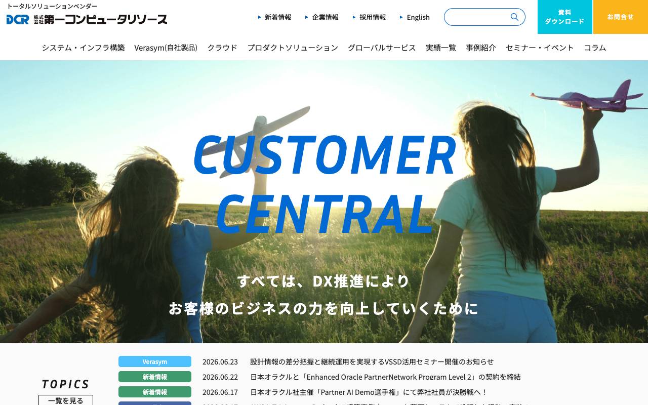 株式会社第一コンピュータリソースの公式サイト