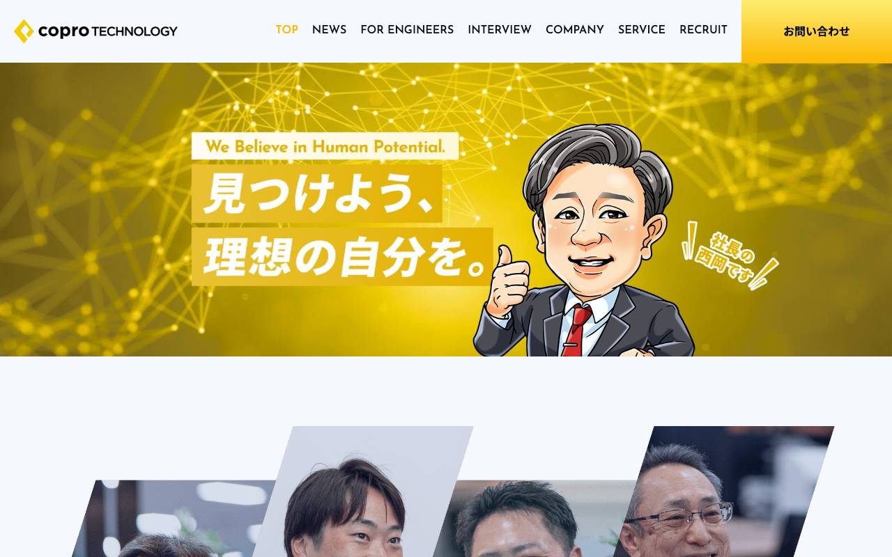 株式会社コプロテクノロジーの公式サイト