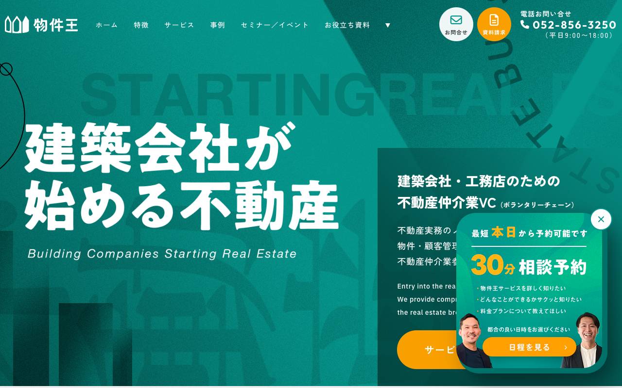 株式会社物件王の公式サイト