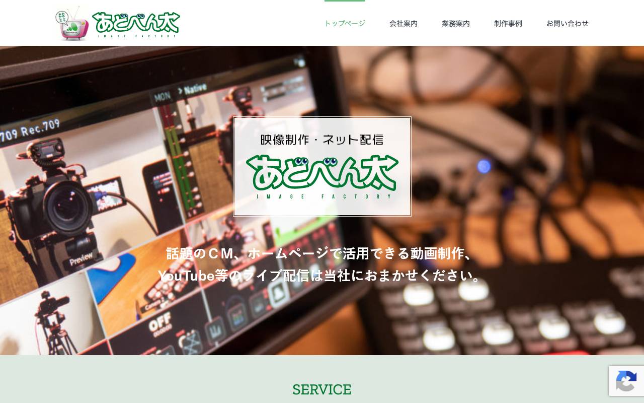 (株) あどべん太の公式サイト