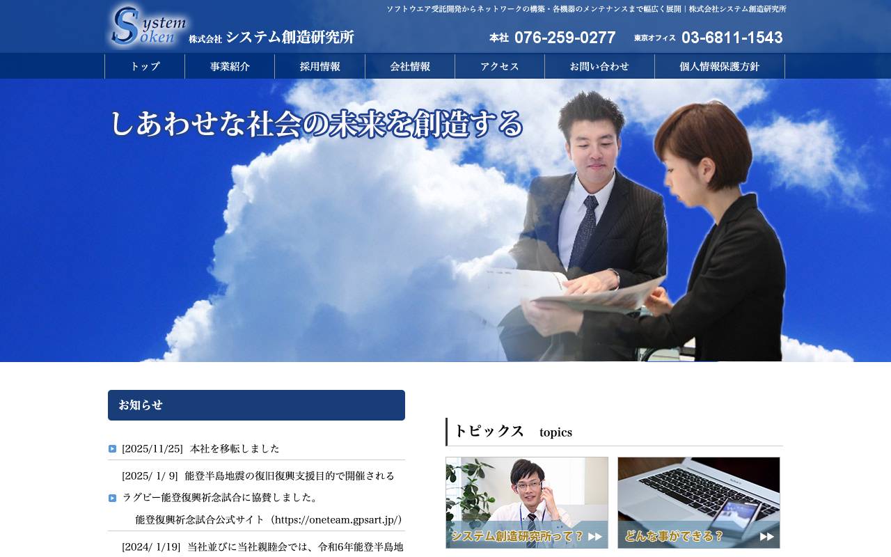 株式会社システム創造研究所の公式サイト
