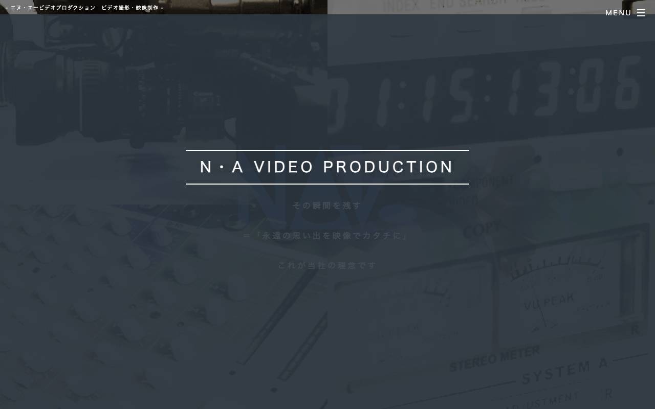 株式会社エヌ・エービデオプロダクションの公式サイト