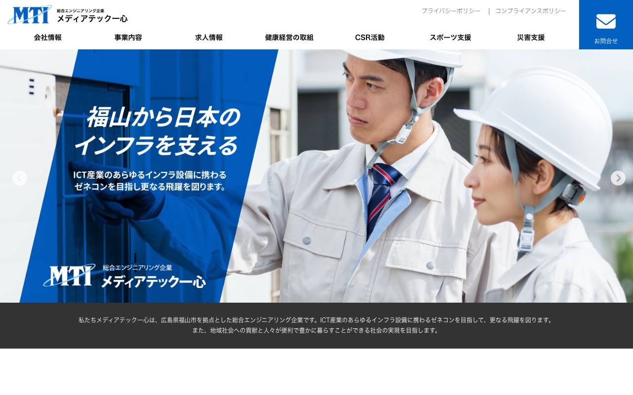 株式会社メディアテック一心の公式サイト