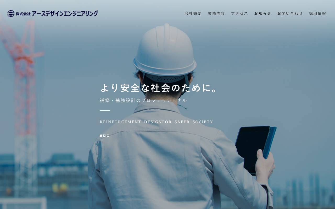 株式会社アースデザインエンジニアリングの公式サイト
