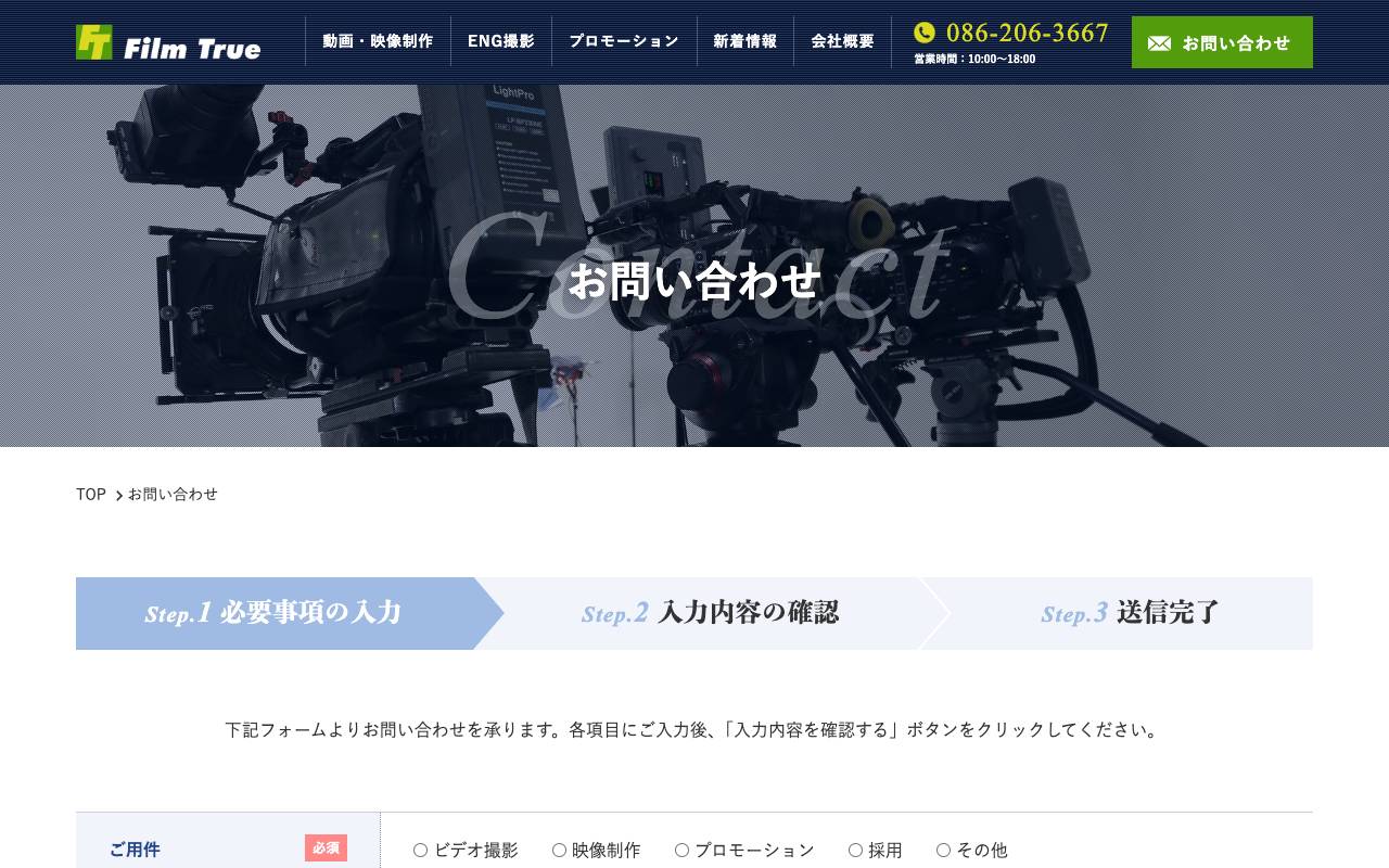 フィルムトゥルーの公式サイト