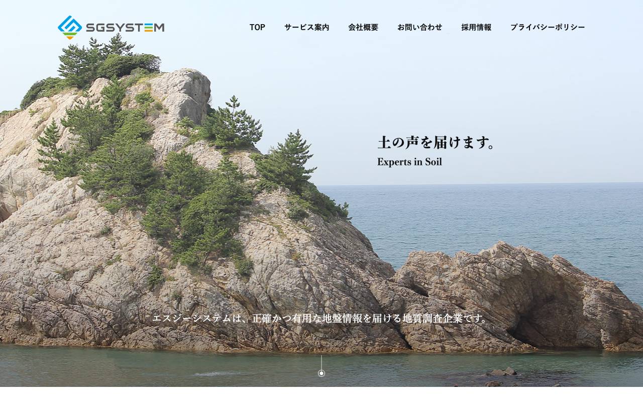有限会社エスジーシステムの公式サイト