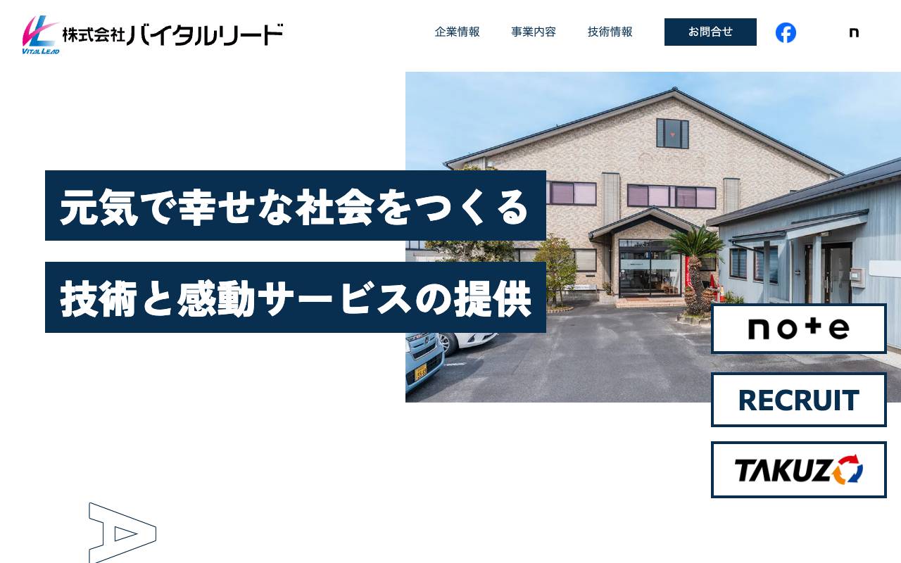 株式会社バイタルリードの公式サイト