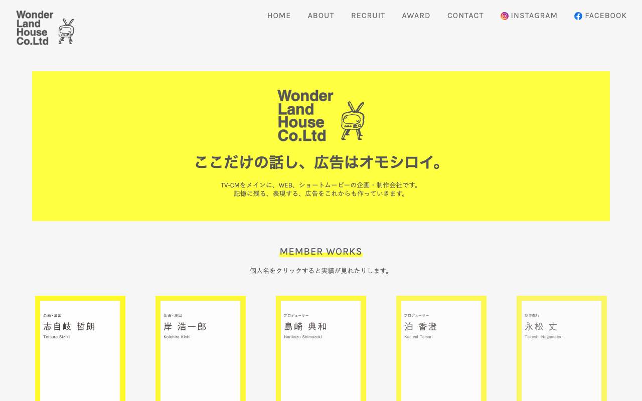 株式会社ワンダーランドハウスの公式サイト