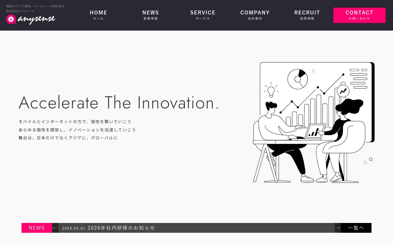 株式会社エニセンスの公式サイト