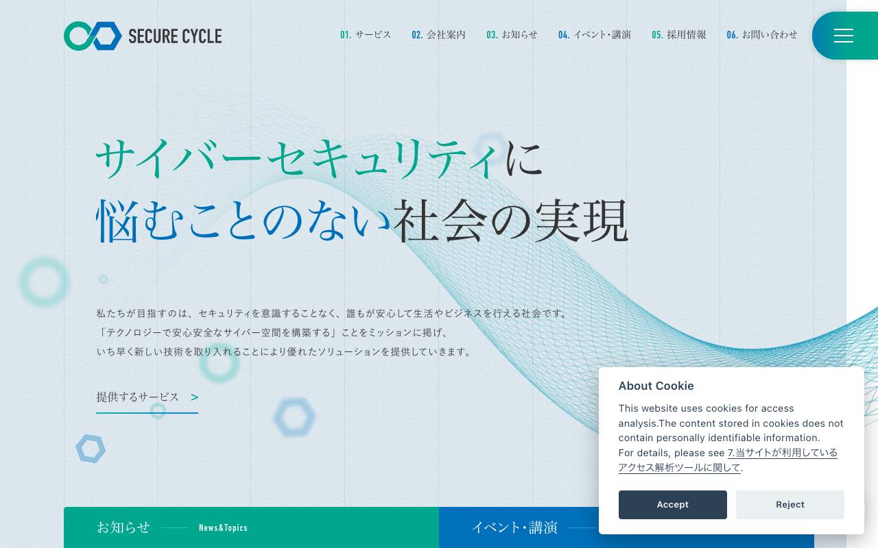 株式会社セキュアサイクルの公式サイト