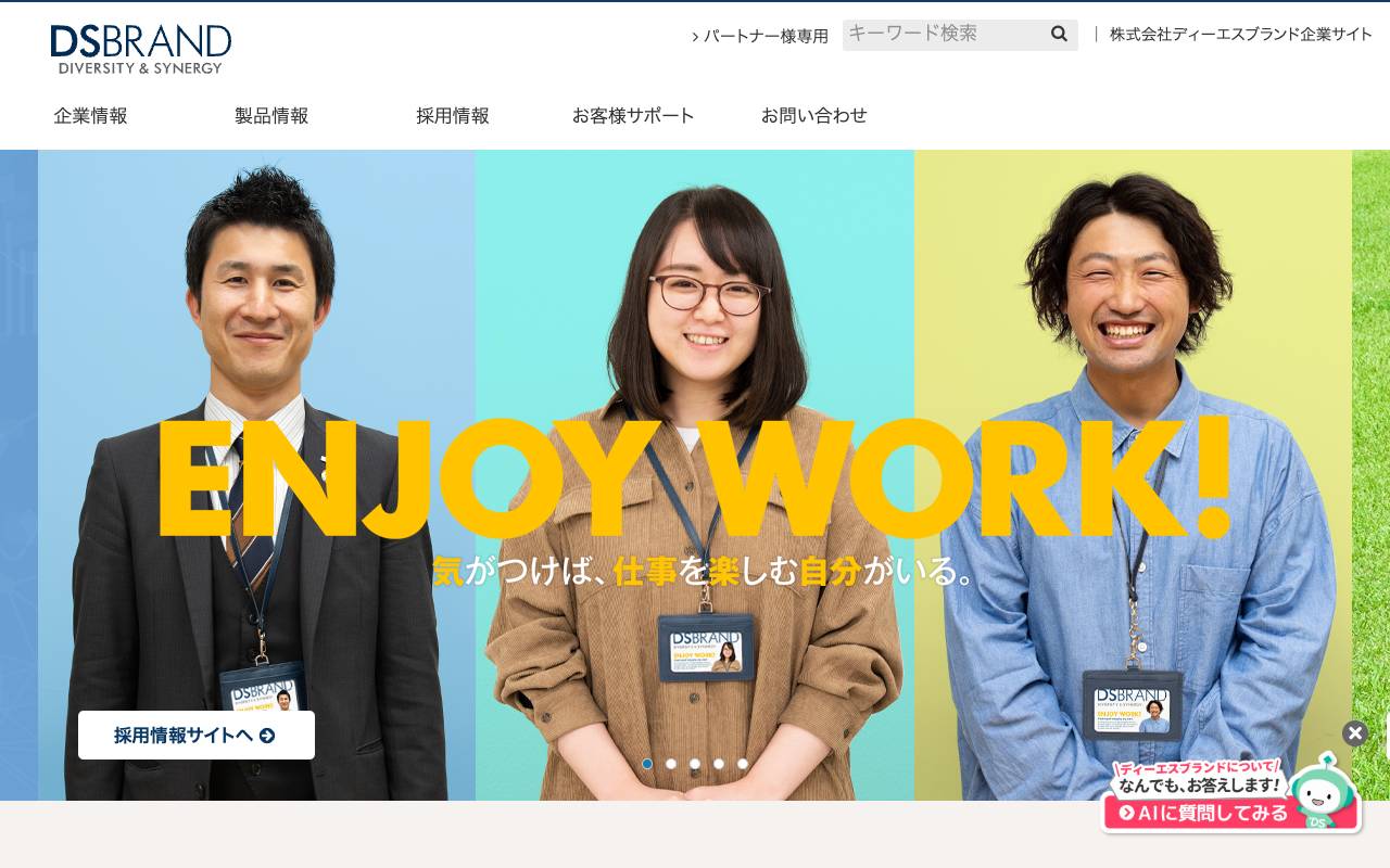 株式会社ディーエスブランドの公式サイト