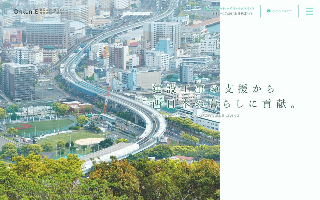 株式会社オリケンエンジニアの公式サイト