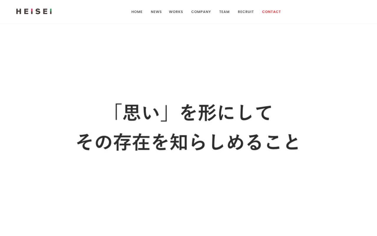 (株)平成広告宣伝事務所の公式サイト