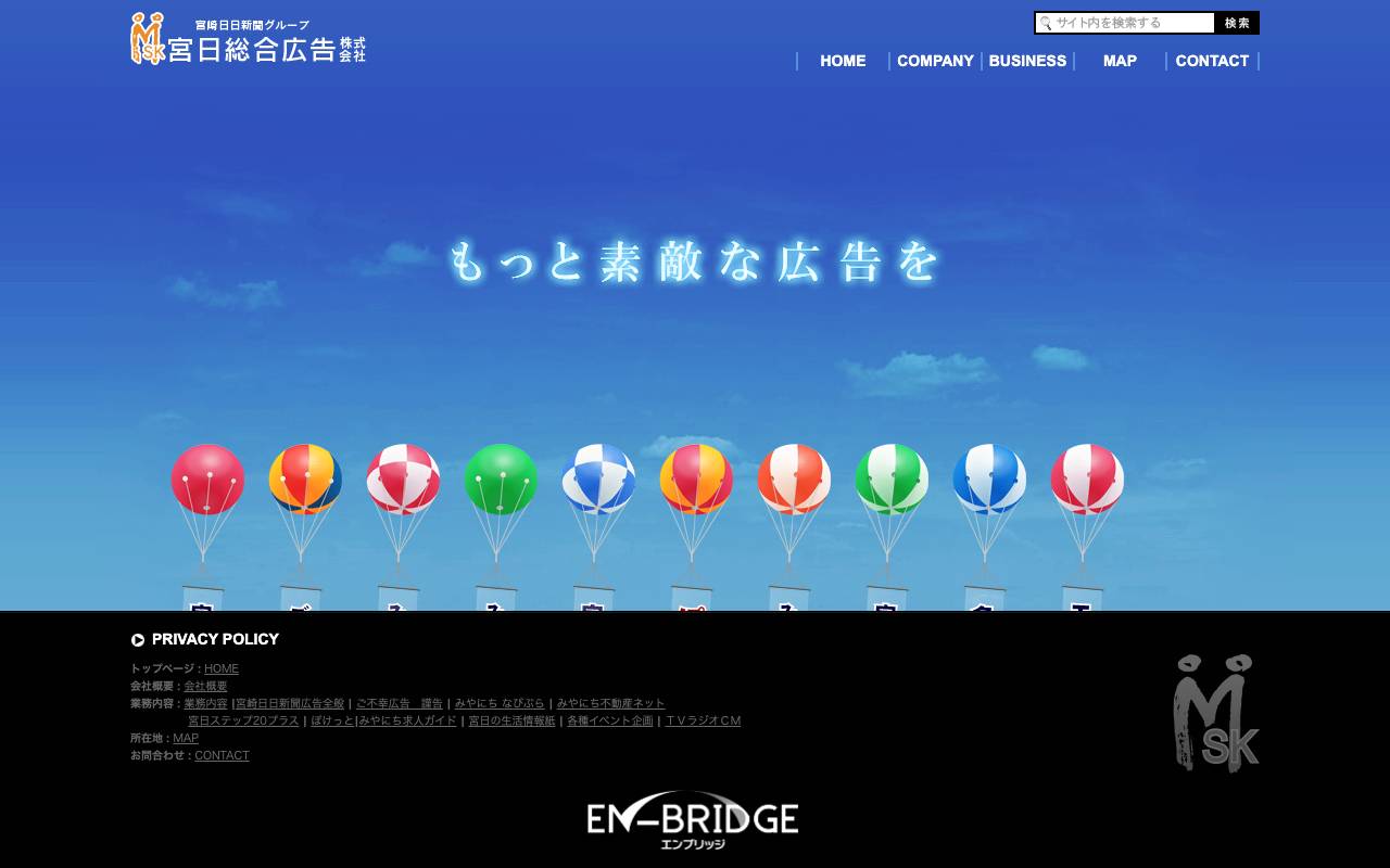 宮日総合広告株式会社の公式サイト