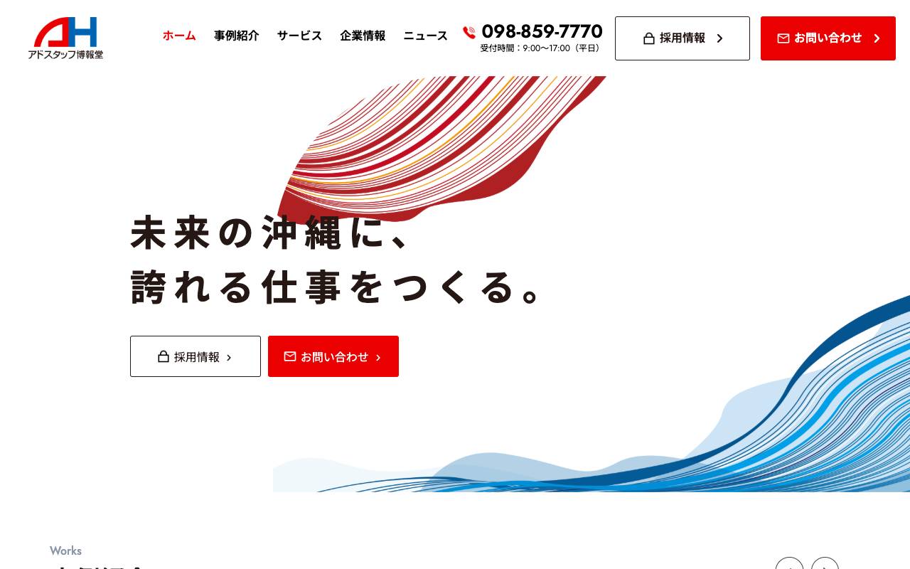 (株)アドスタッフ博報堂の公式サイト