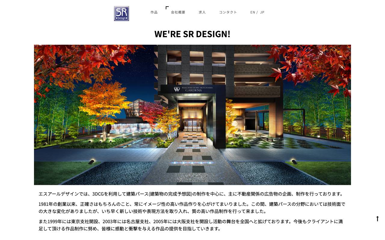 (株)エスアールデザインの公式サイト