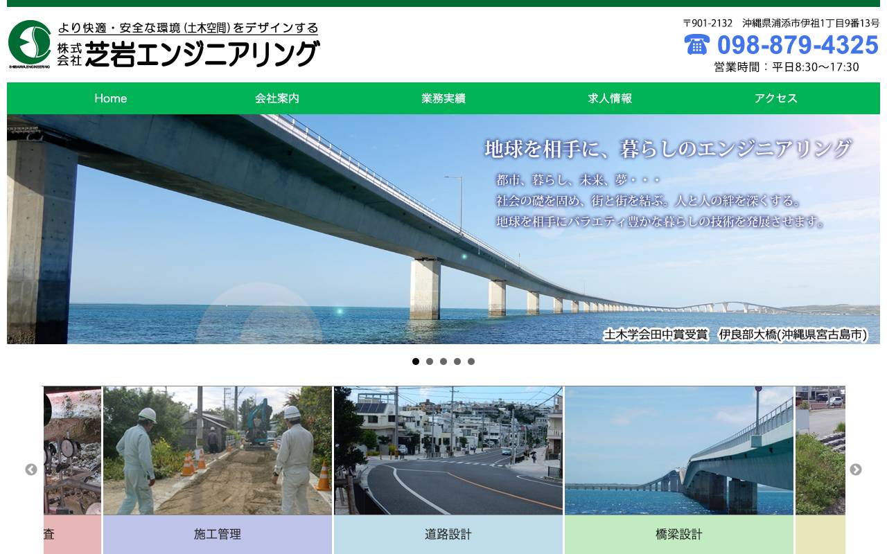 株式会社芝岩エンジニアリングの公式サイト