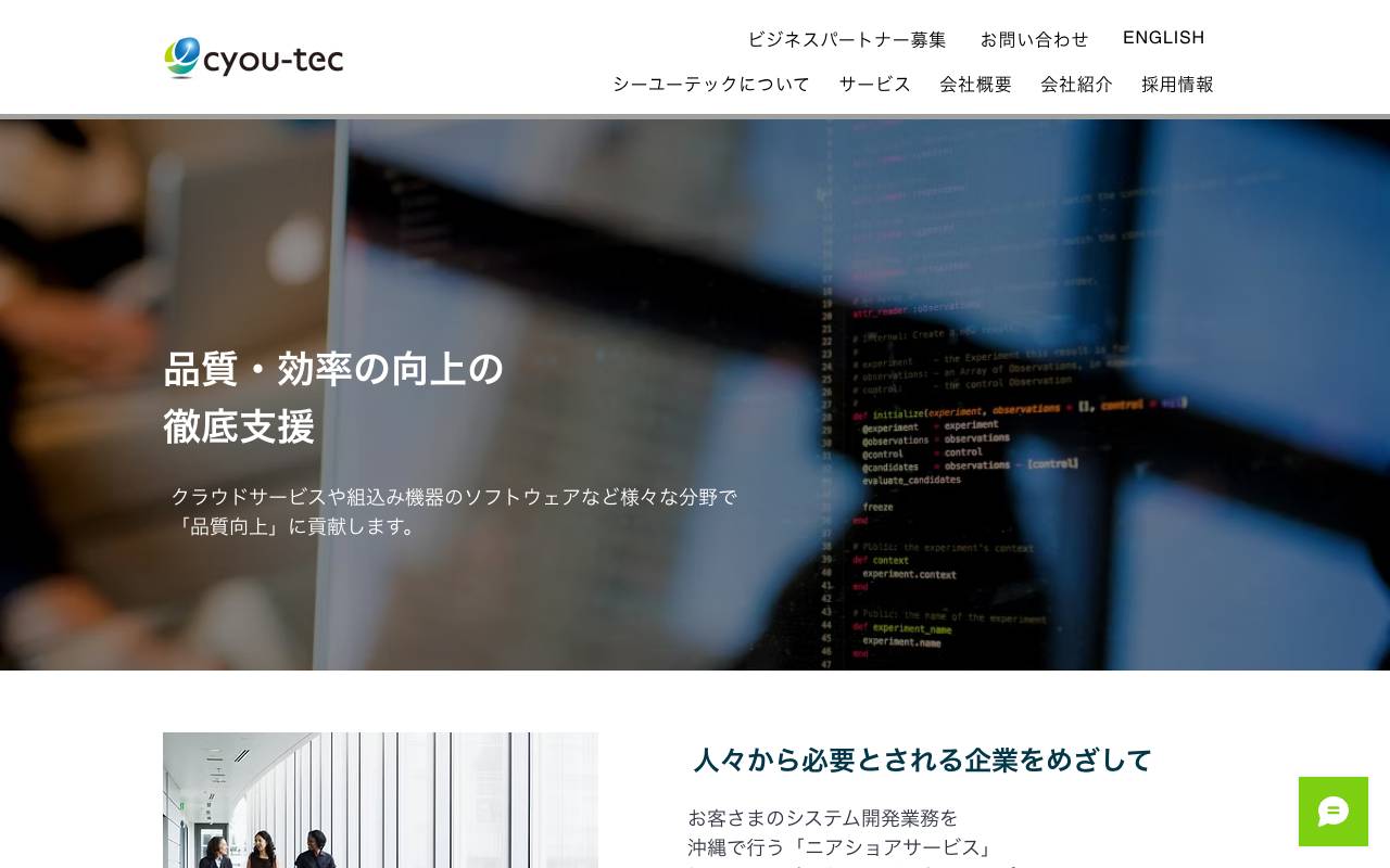 株式会社シーユーテックの公式サイト