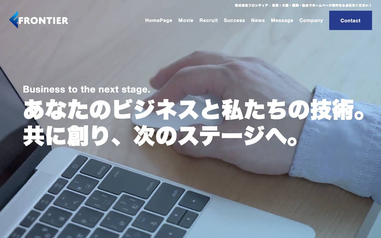 株式会社フロンティア 仙台オフィスの公式サイト