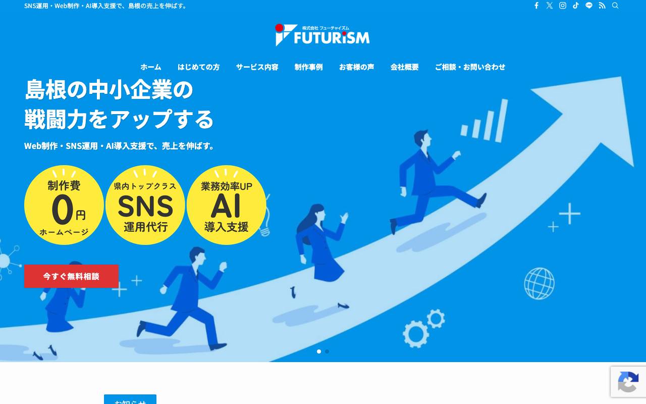 株式会社フューチャイズムの公式サイト