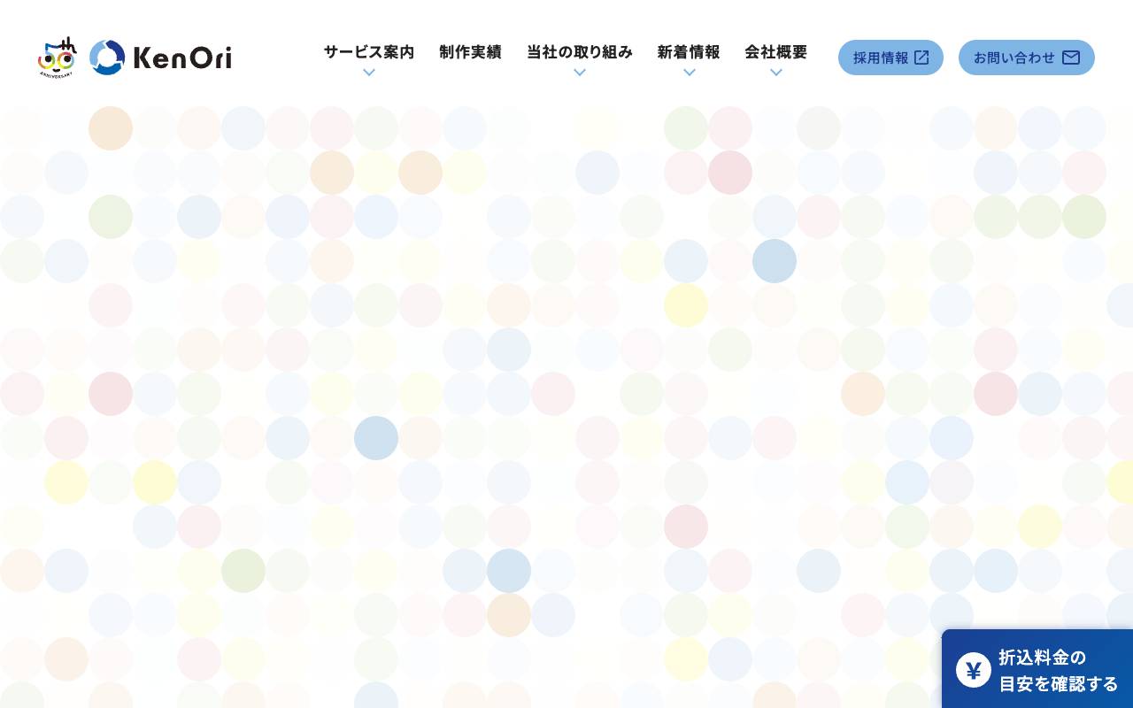 (株)ケンオリの公式サイト