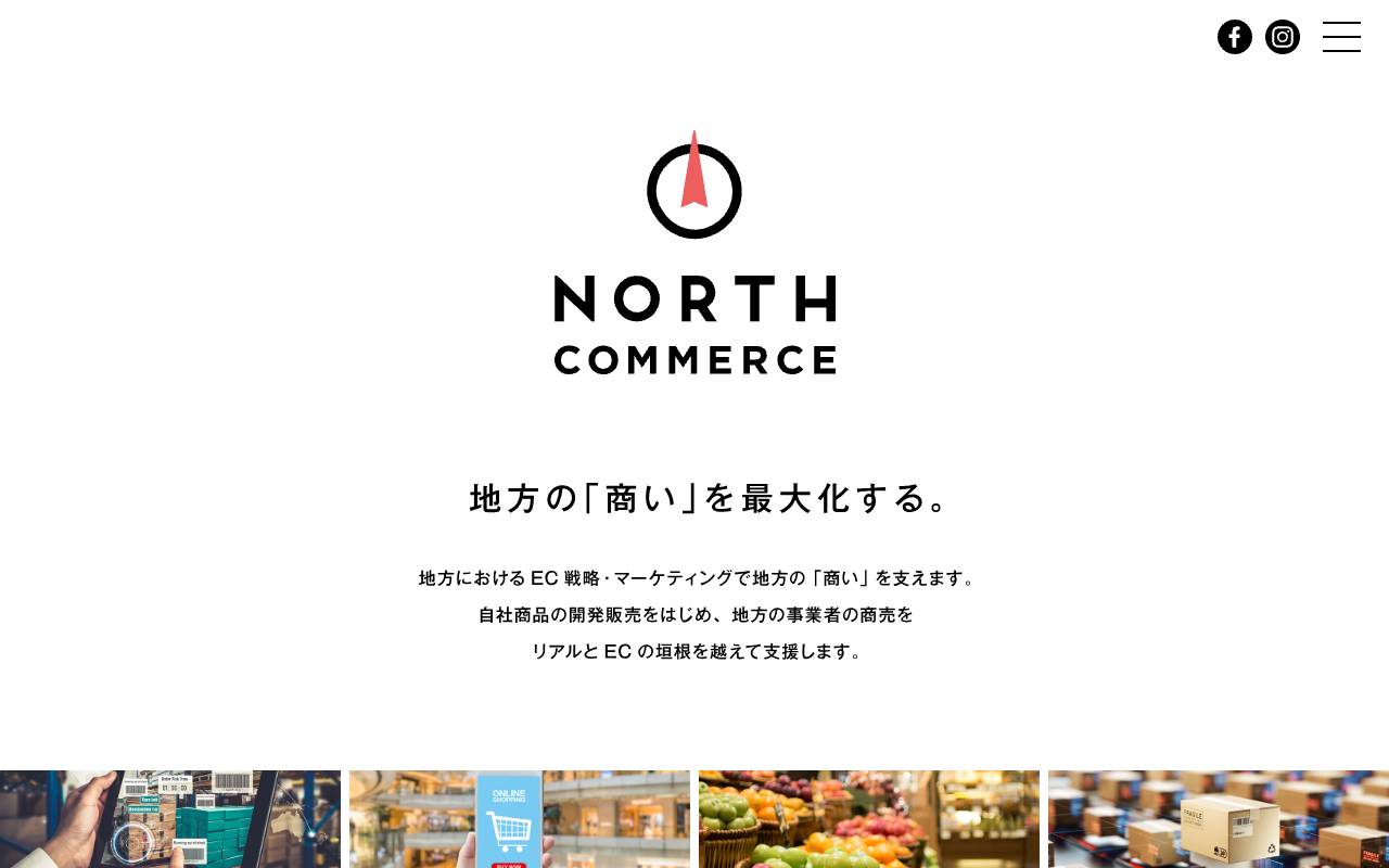 ノースコマース株式会社の公式サイト