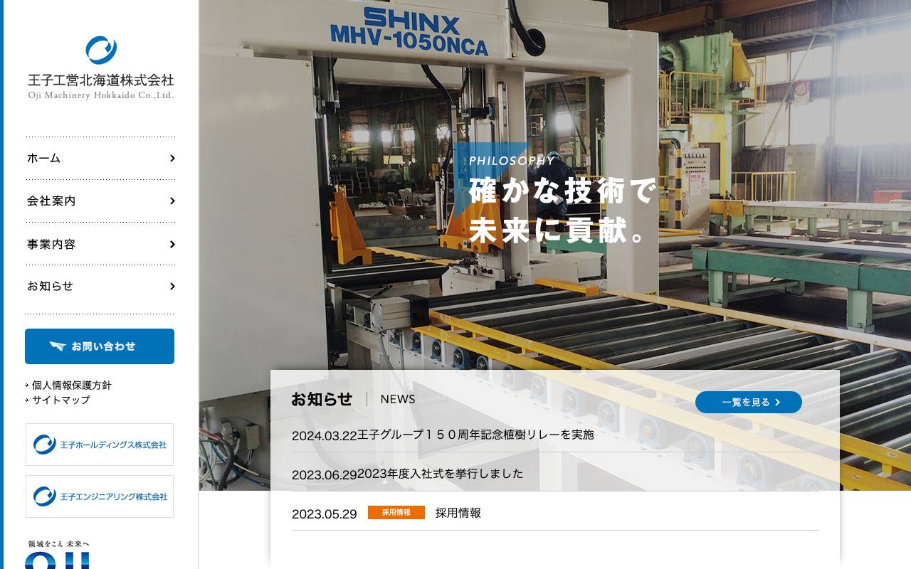 王子工営北海道株式会社の公式サイト
