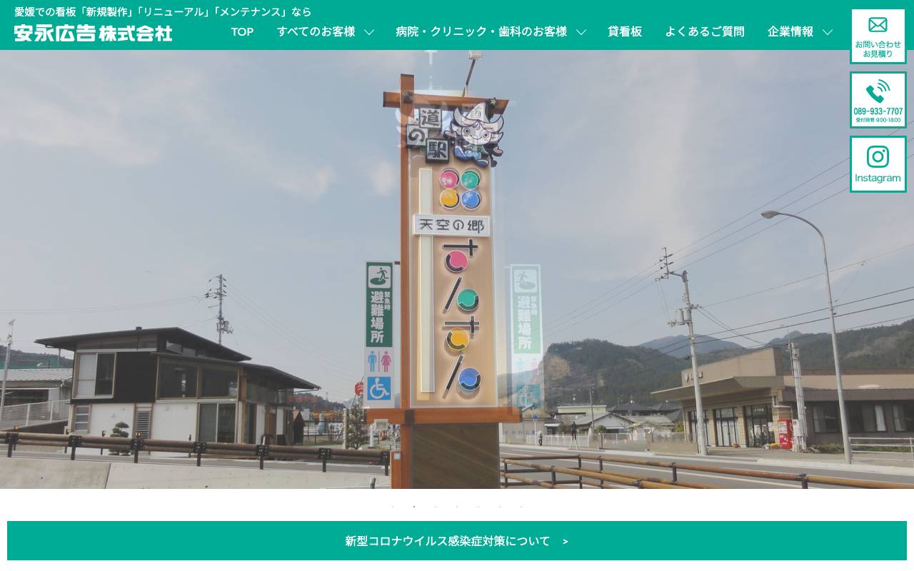 安永広告の公式サイト