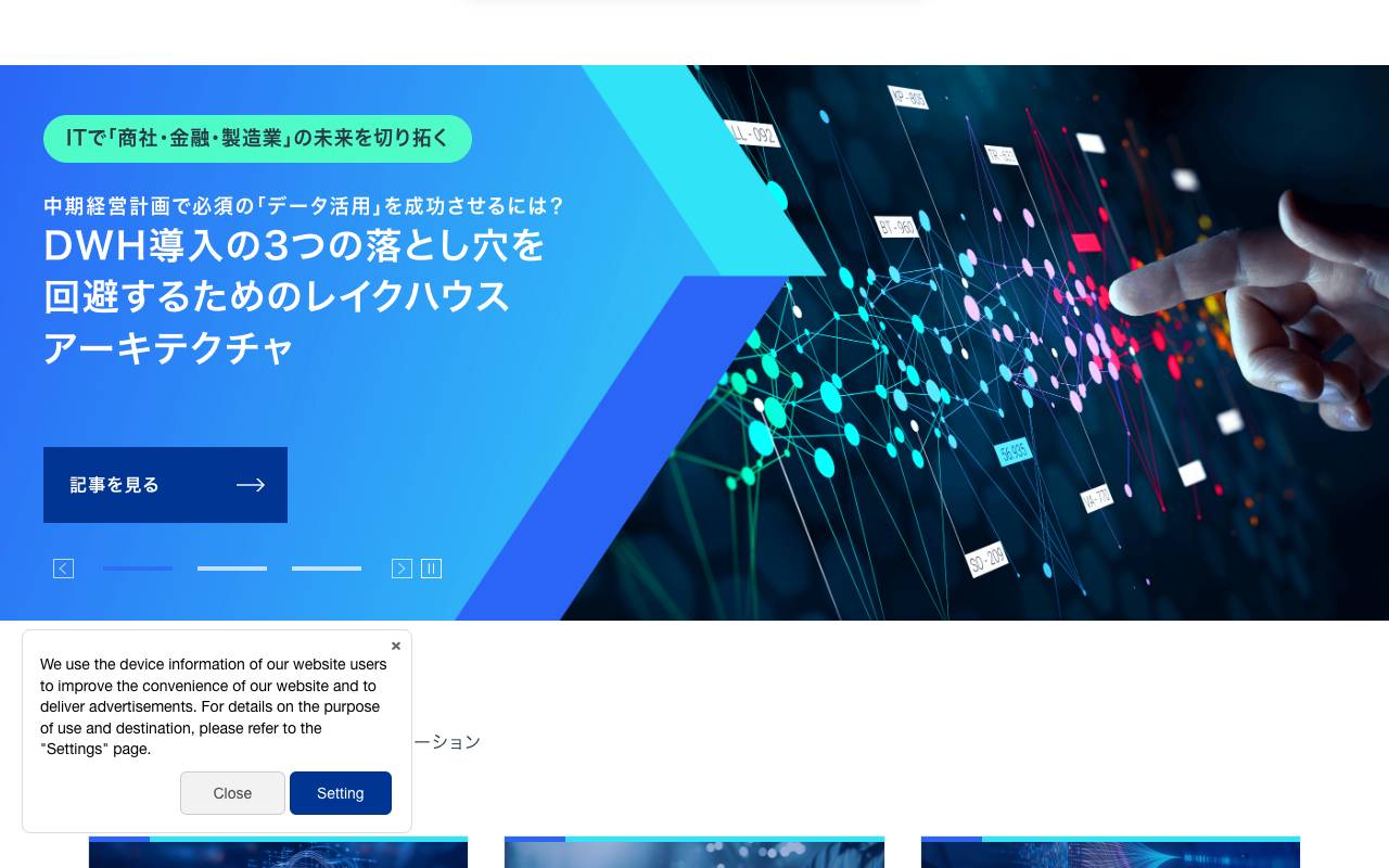 双日テックイノベーション株式会社の公式サイト