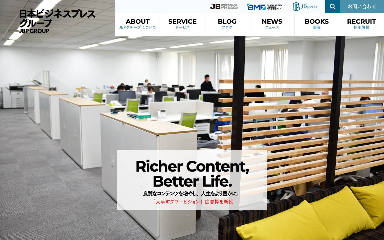 株式会社日本ビジネスプレスの公式サイト